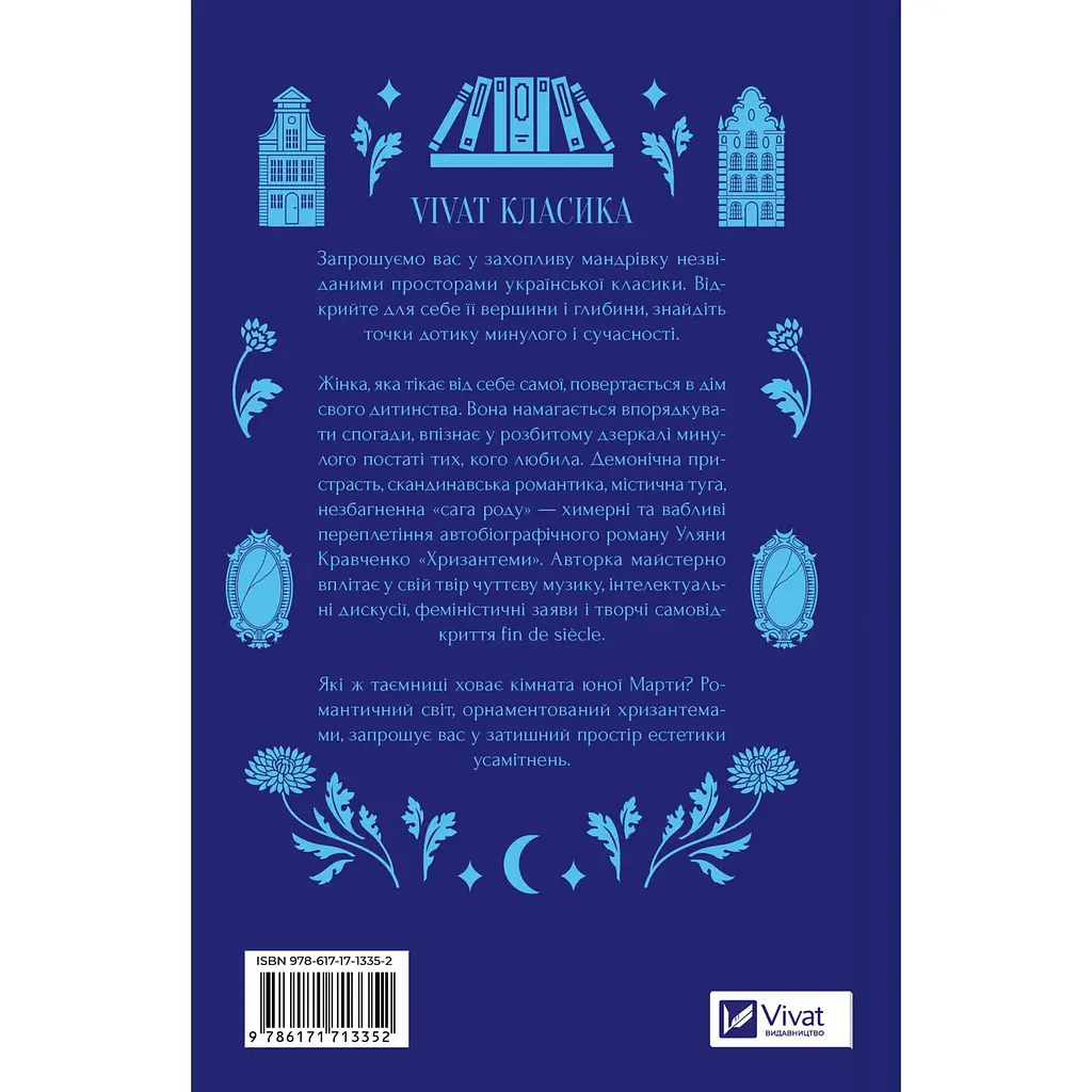 Хризантеми (з кольоровим зрізом) - Уляна Кравченко - фото 4