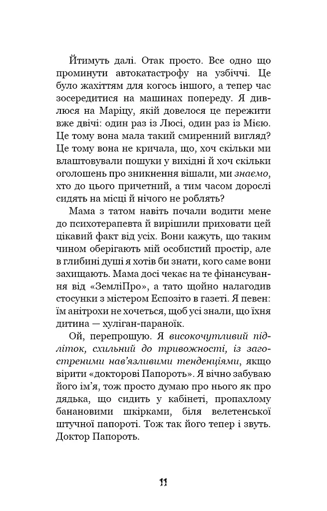 Привіт, сусіде. Книга 3. Поховані секрети - фото 10