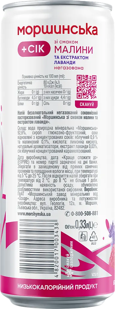 Напій соковмісний Моршинська зі смаком малини та екстрактом лаванди 0.33 л - фото 3