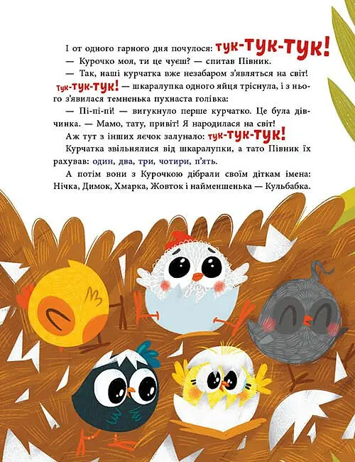 Історії для малюків. Люблю тебе більше за все у світі! - Ольга Куждіна - фото 2