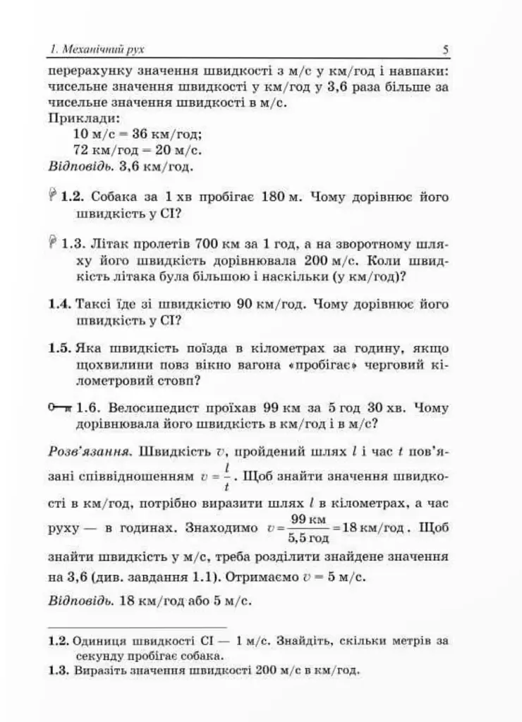 Вчимося розв’язувати задачі з фізики. 7 клас - Лев Генденштейн - фото 2
