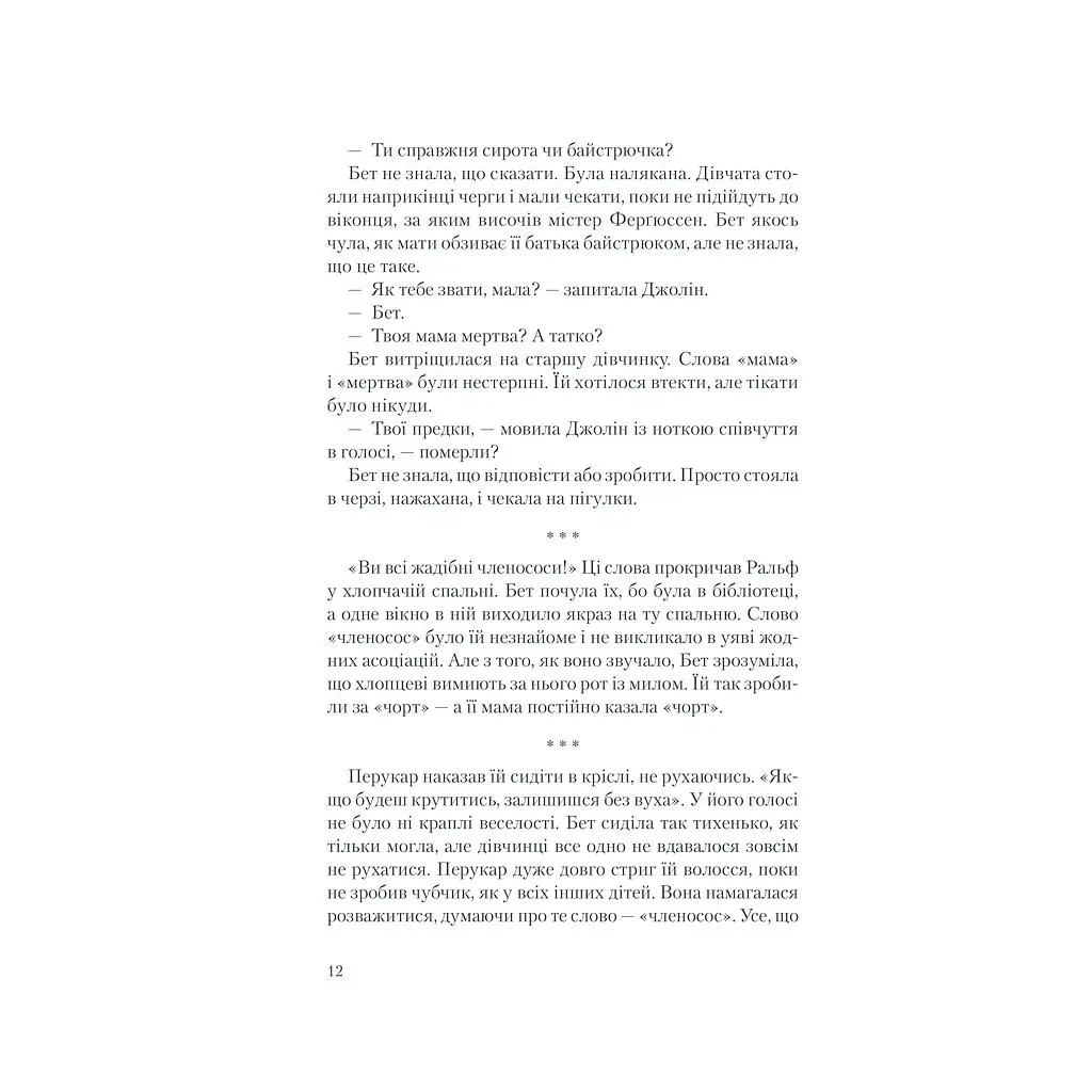 Книга Хід королеви - Волтер Тевіс КСД (9786171286511) - фото 9