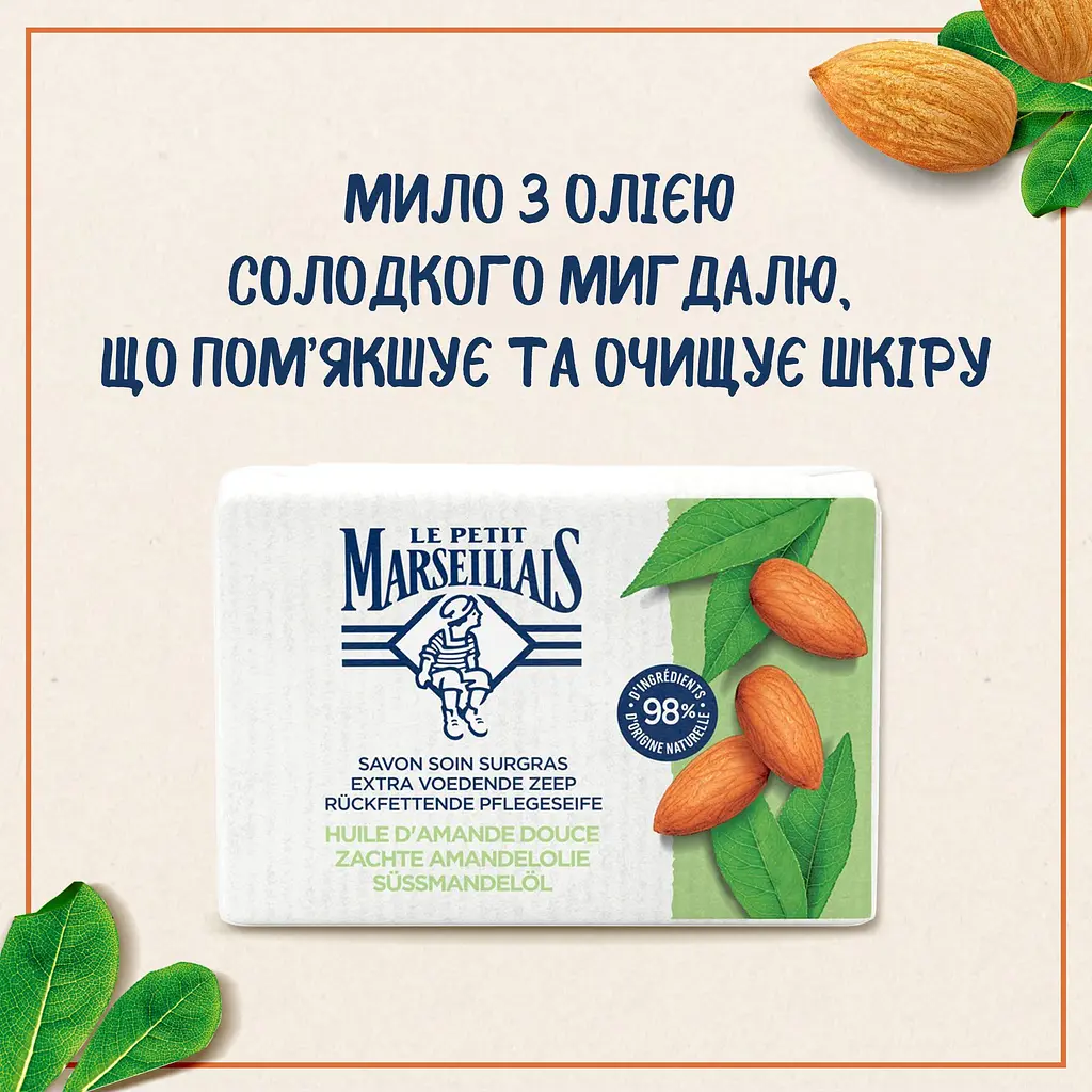 Мило Le Petit Marseillais з олією солодкого мигдалю 200 г (2 шт. х 100 г) - фото 7