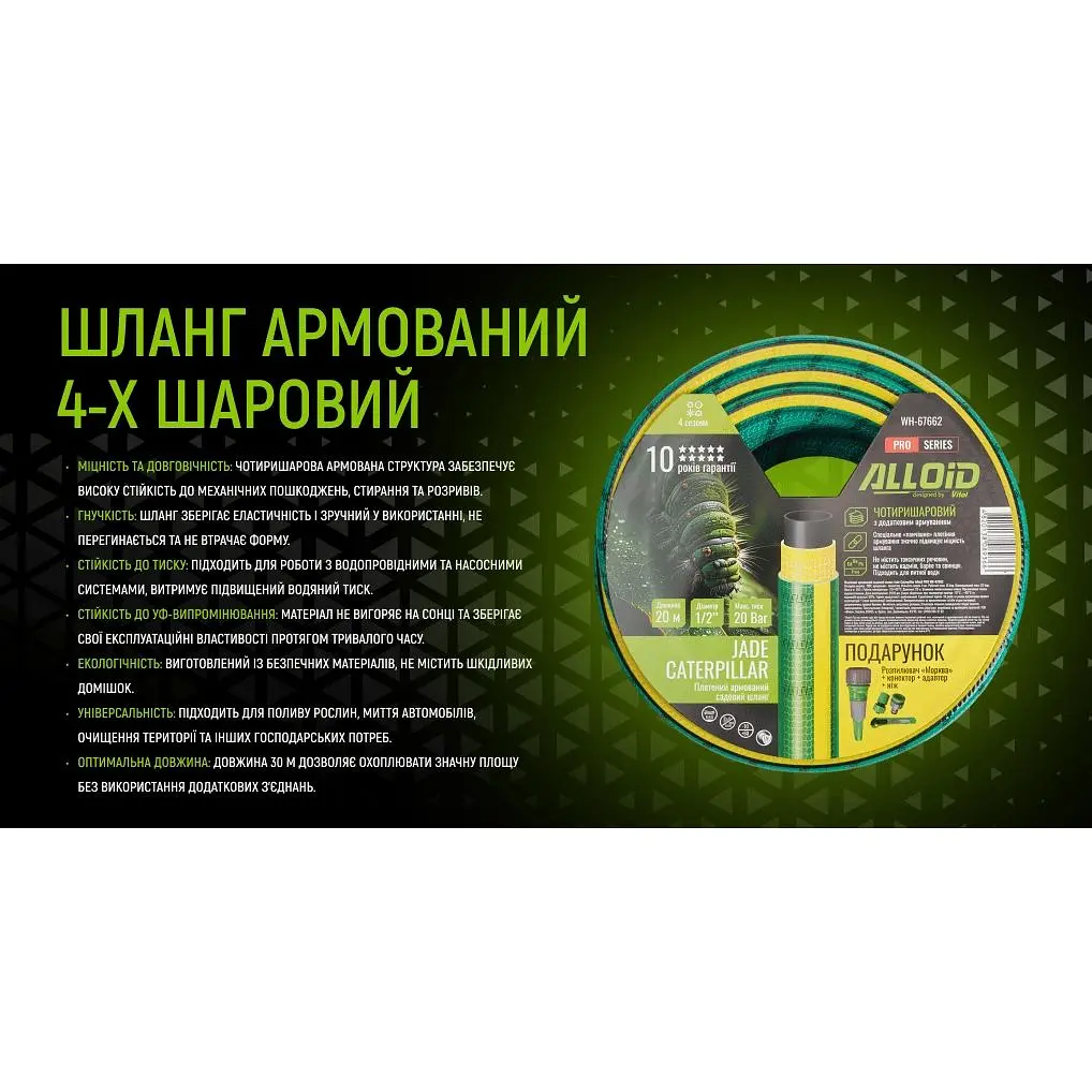 Шланг армированный 4-х слойный Alloid Building Tools Jade Caterpillar 1/2" 20 м (WH-67662) - фото 6