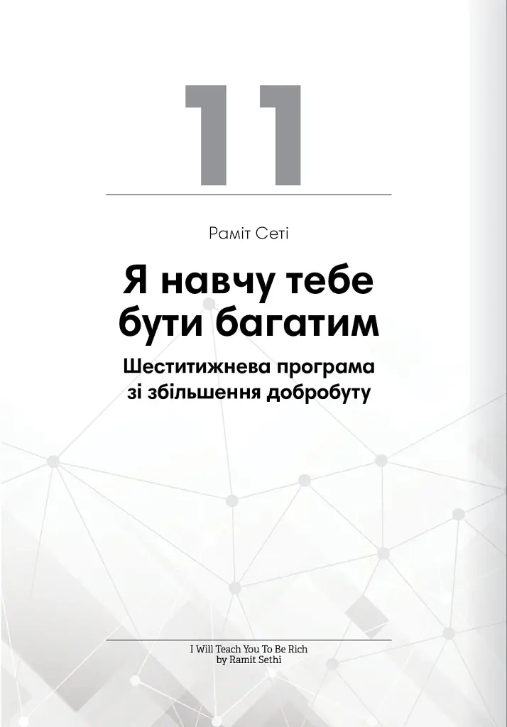 Криптовалюта і блокчейн. Збірник самарі + аудіокнижка - фото 26