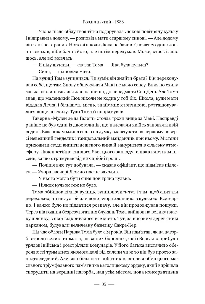 Париж - фото 7
