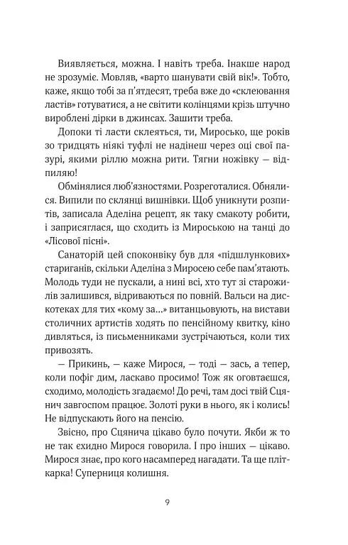 ТРОє і одна - Ірен Роздобудько - фото 6