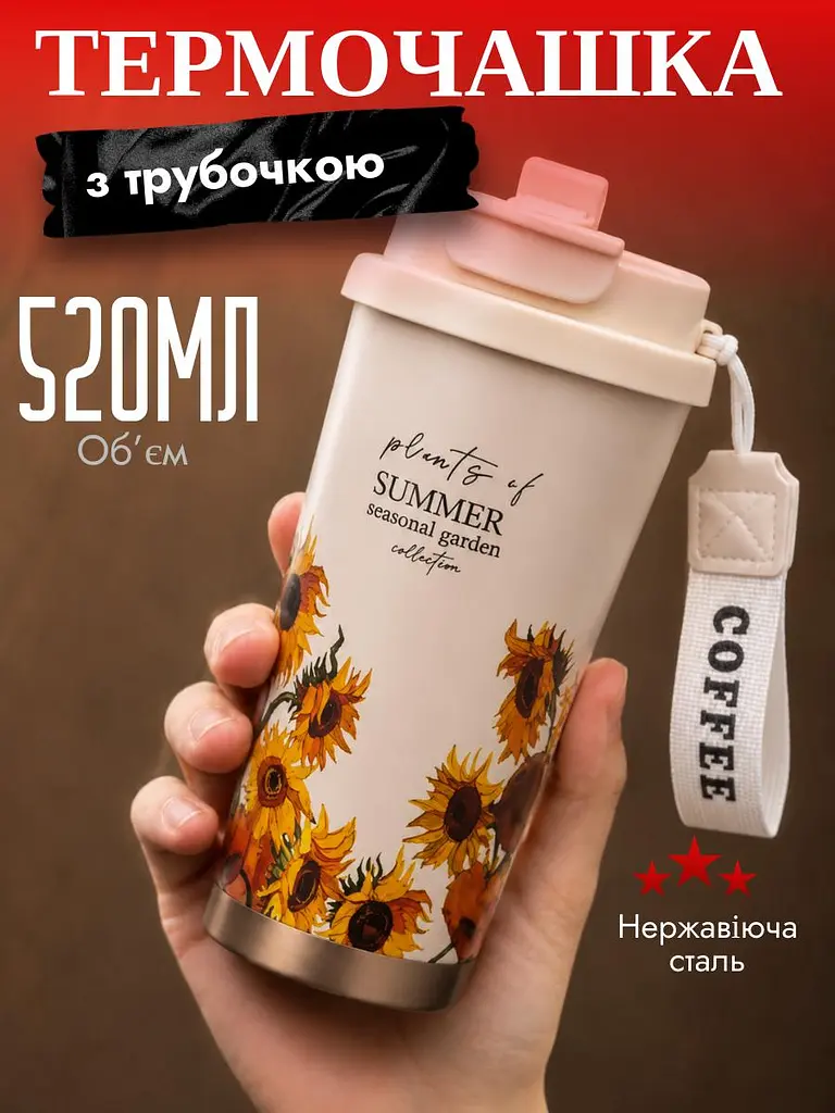 Термочашка для гарячих та холодних напоїв з трубочкою і подвійним відкриванням Summer Об'ємом 520 мл Термокухоль із подвійною стінкою 20x8 см та квітковим принтом з соняшниками Білий - фото 6