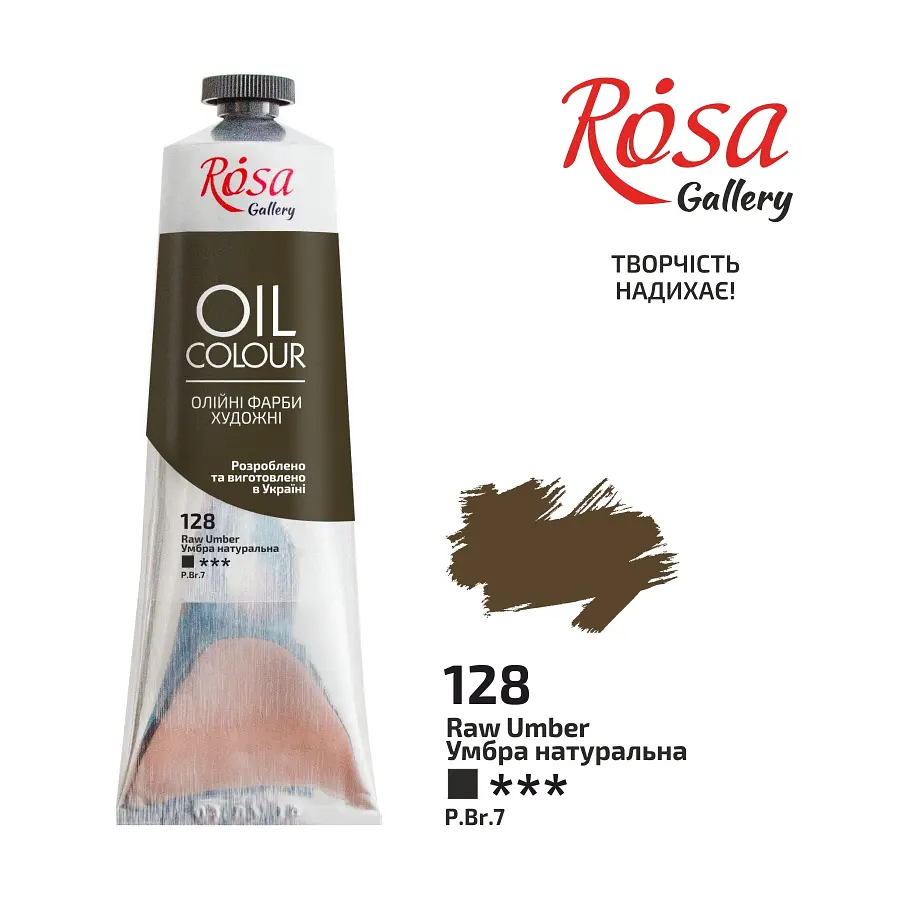 Фарба олійна Умбра натуральна (128) 100 мл ROSA Gallery (4823086705647)
