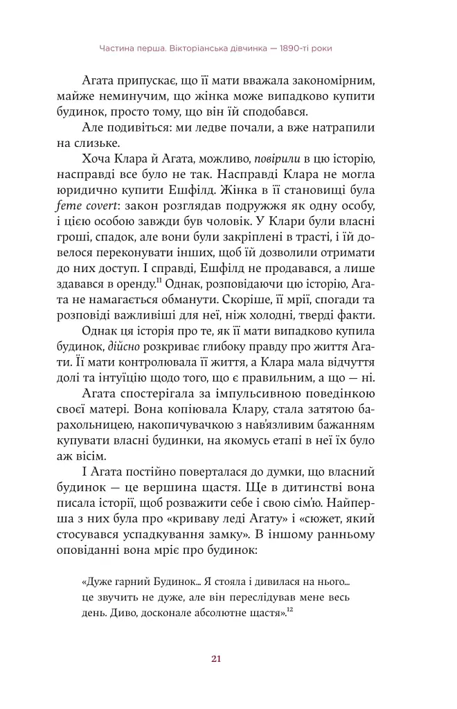 Агата Крісті. Невловима жінка - фото 17