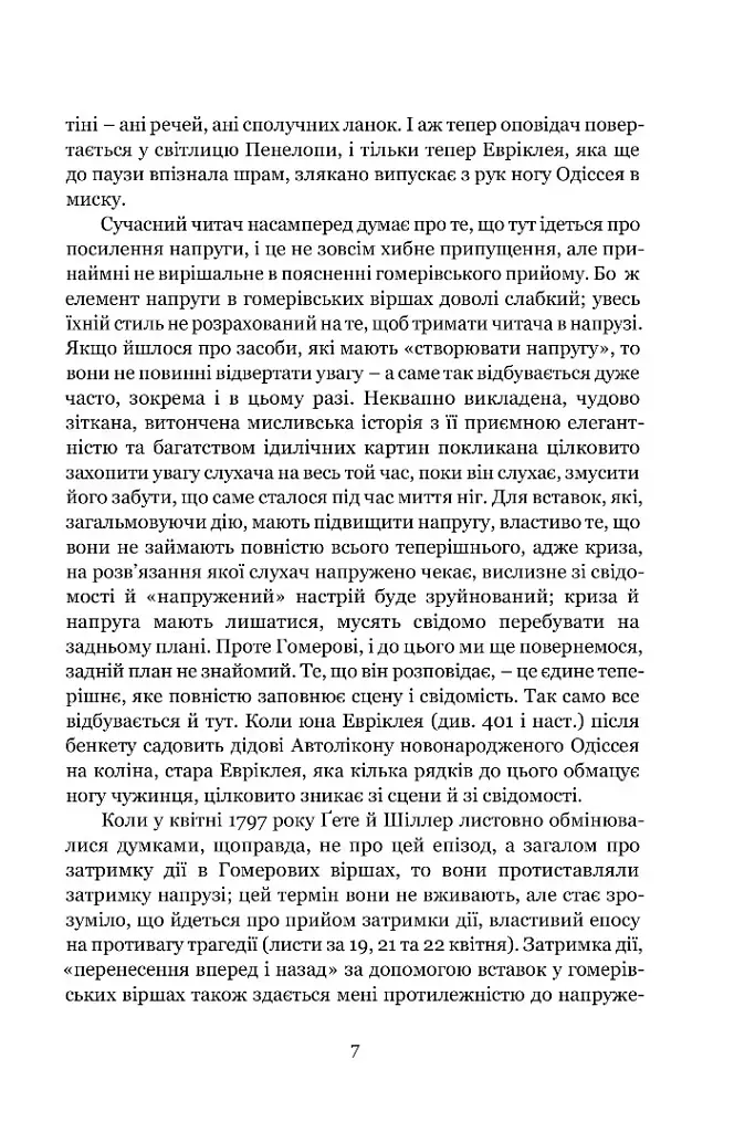 Мімезис. Зображення дійсності в європейській літературі - фото 4