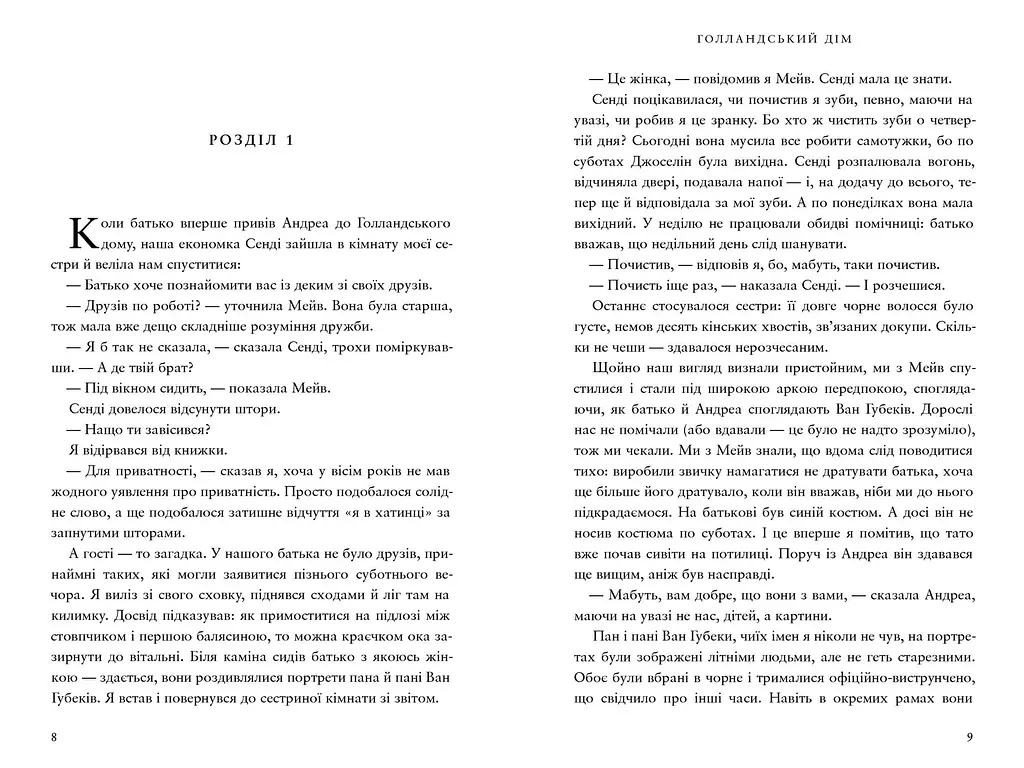 Голландский дом Limited edition - Энн Петчетт - фото 2