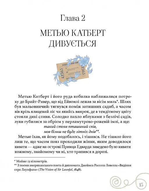 Енн із Зелених Дахів - Люсі-Мод Монтгомері - фото 3