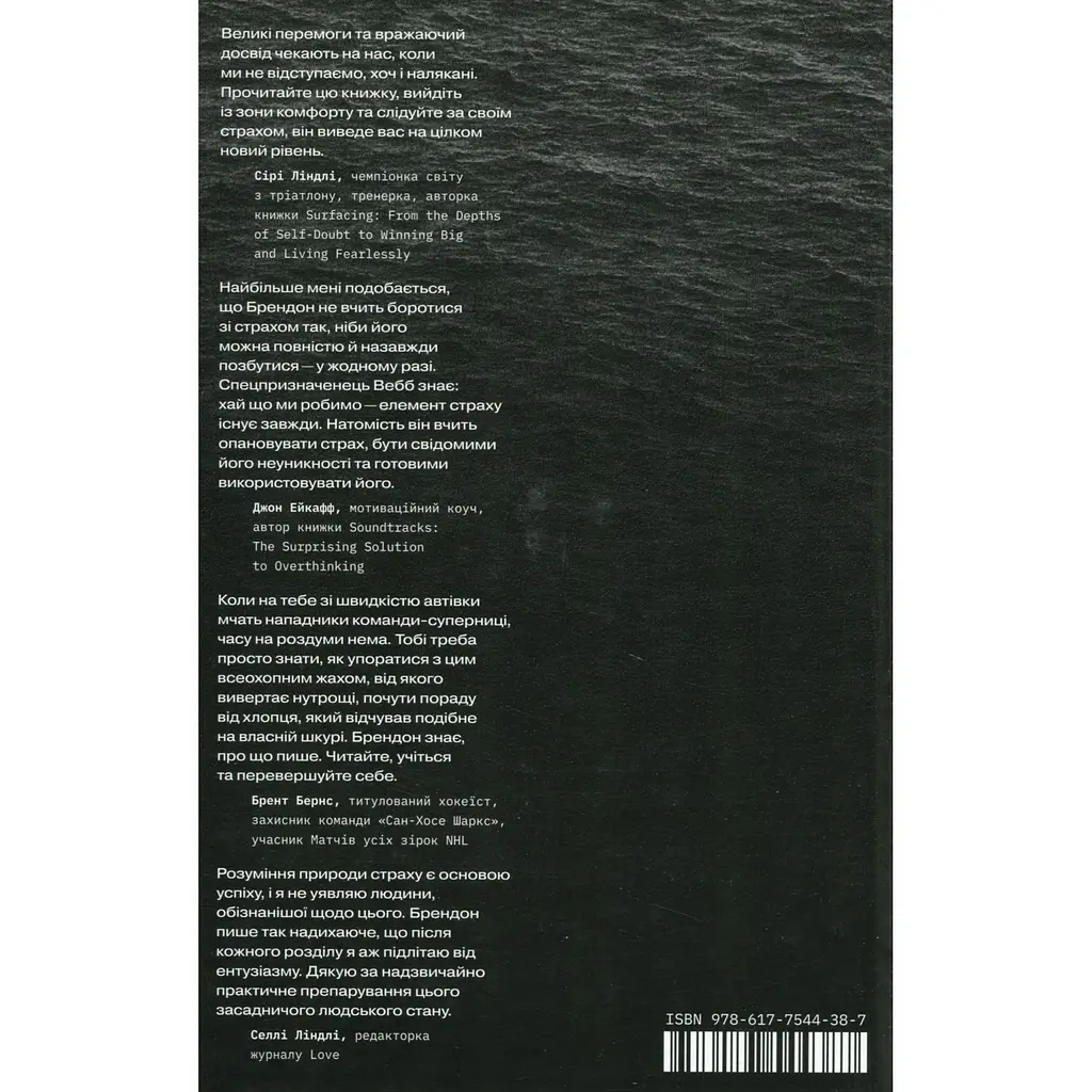 Укрощать страх. Опыт "морского котика" - Джон Дэвид Манн - фото 2