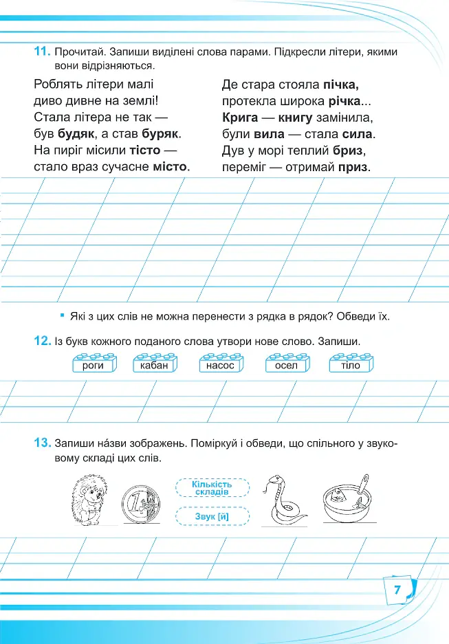 Українська мова. Робочий зошит. 2 клас - Людмила Грибчук - фото 7