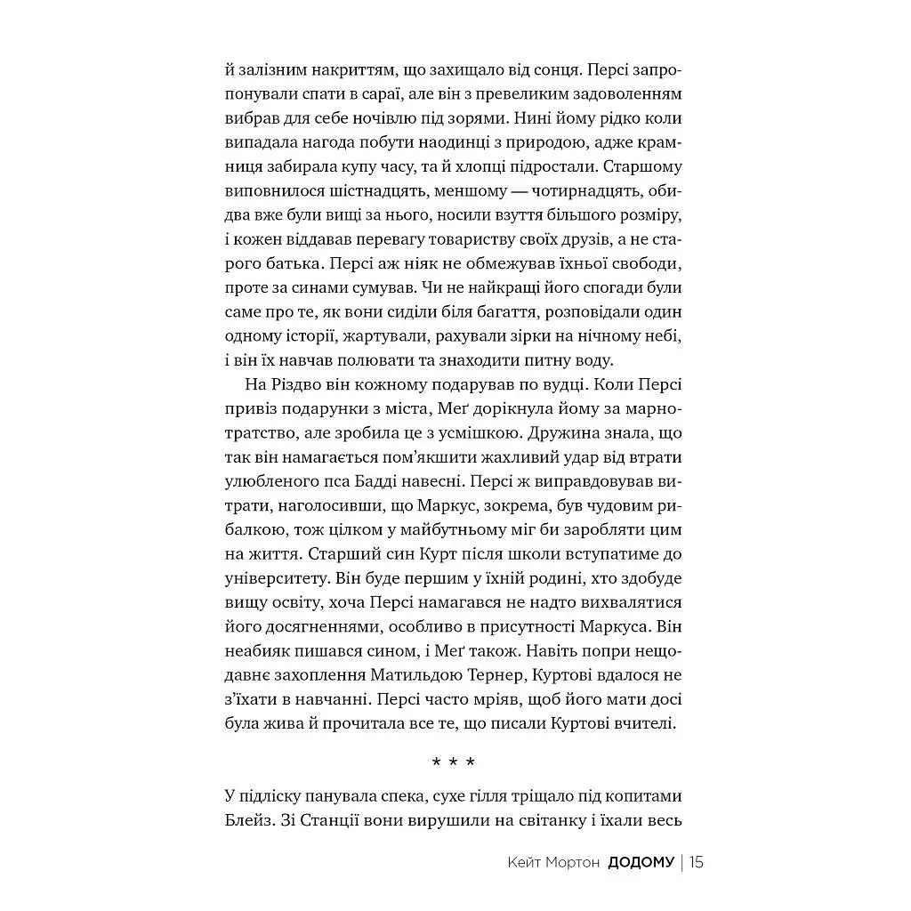 Книга Додому - Кейт Мортон Видавництво РМ (9786178426347) - фото 6