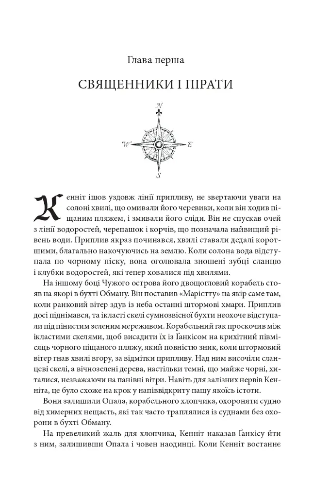 Магічний корабель. Торговці з живих кораблів. Книга 1 - Робін Гобб - фото 6