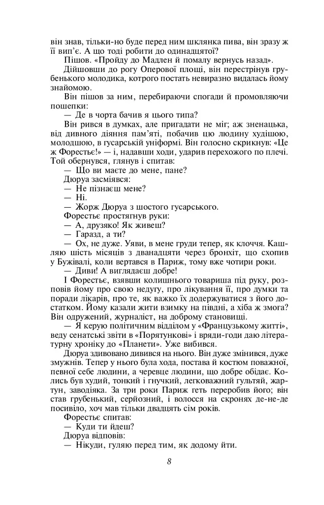 Любий друг - фото 8