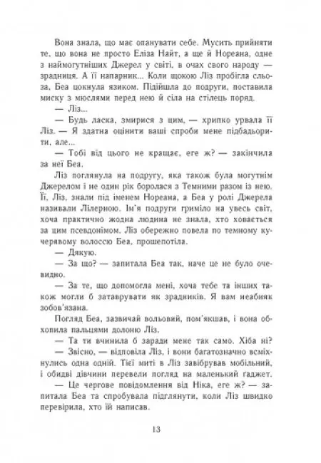 Темна епоха. Надія. Книга 2 - Забіне Шультер - фото 11