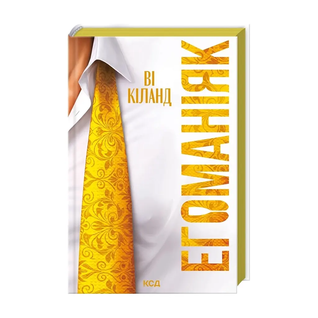 Книга Егоманіяк - Ві Кіланд КСД (9786171519206) - фото 4