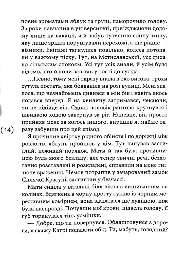 Таємниці на межі світів - Олена Терещенко - фото 8
