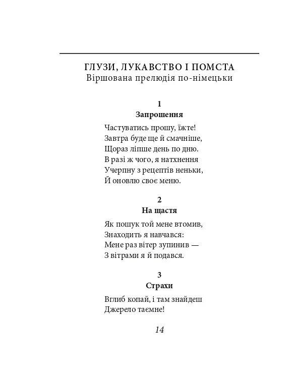 Весела наука - фото 14