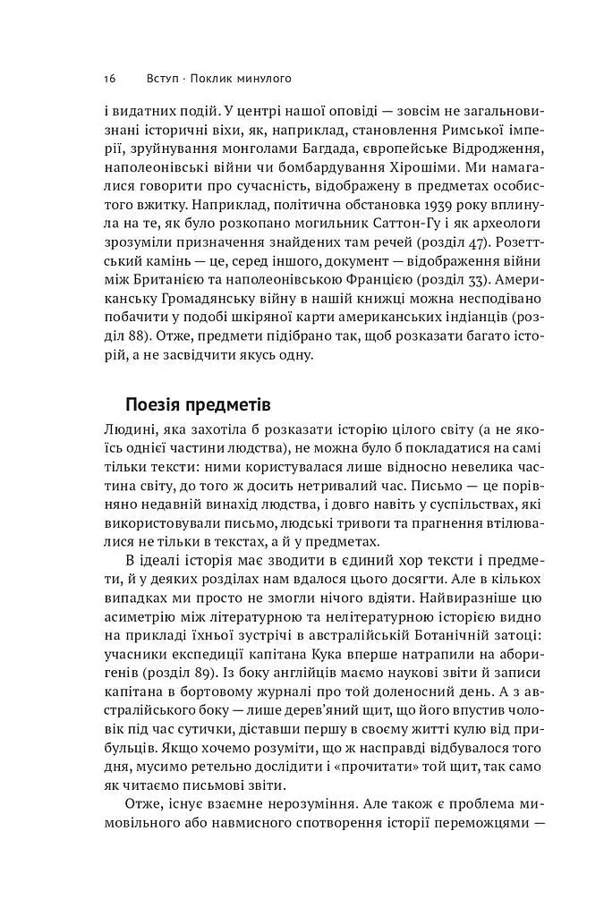 Історія світу в 100 предметах - фото 12