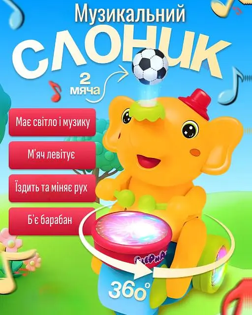 Розвивальний інтерактивний слоник з літаючим мʼячом, їздить з музикою та світлом іграшка для малюків та новороджених, 2 мʼяча в комлпекті - фото 2