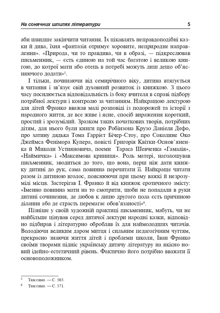 Иван Франко и методика преподавания украинской литературы - фото 4