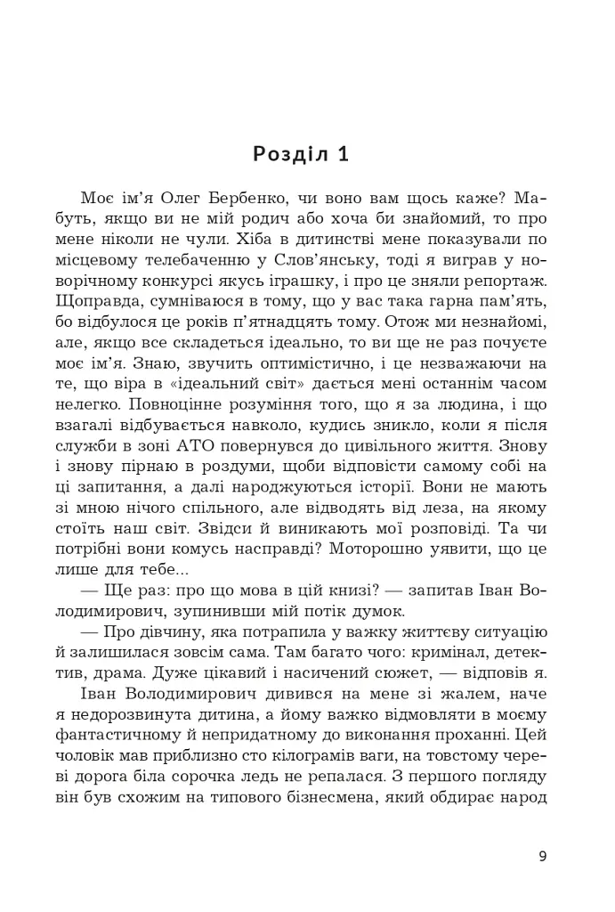 Тінь від полум’я - фото 4