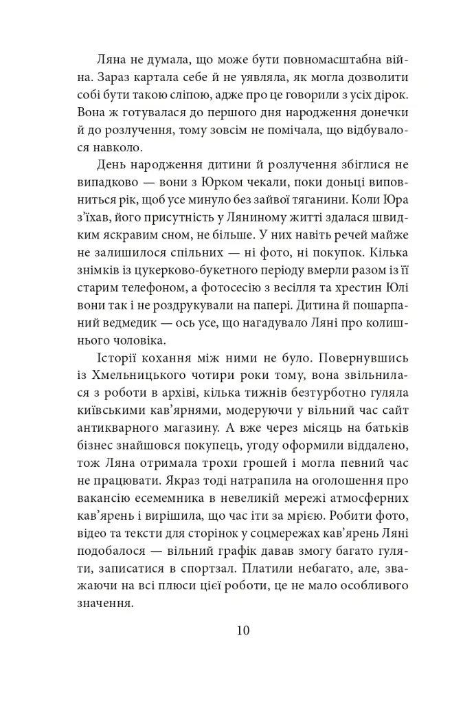 Полювання на чудовисько - Ольга Саліпа - фото 10