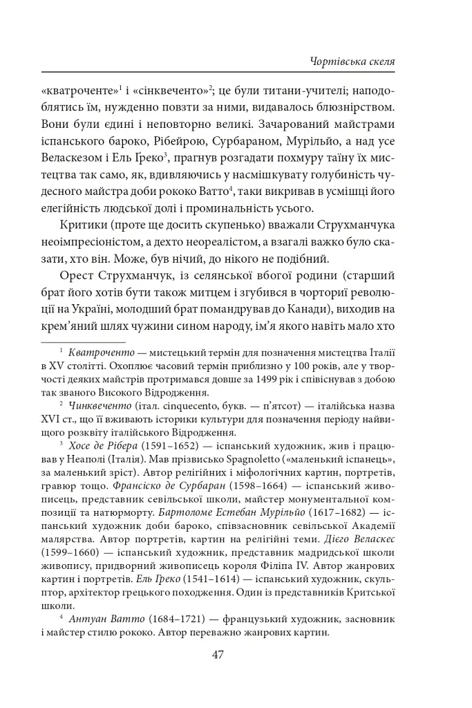 Чортівська скеля. Дивимось в очі смерті - Юрій Косач - фото 9