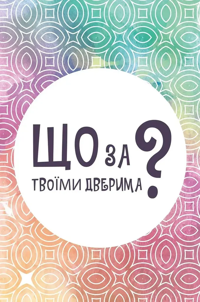 Настільна гра Lord of Boards Що за твоїми дверима? (LOB2358UA) - фото 2