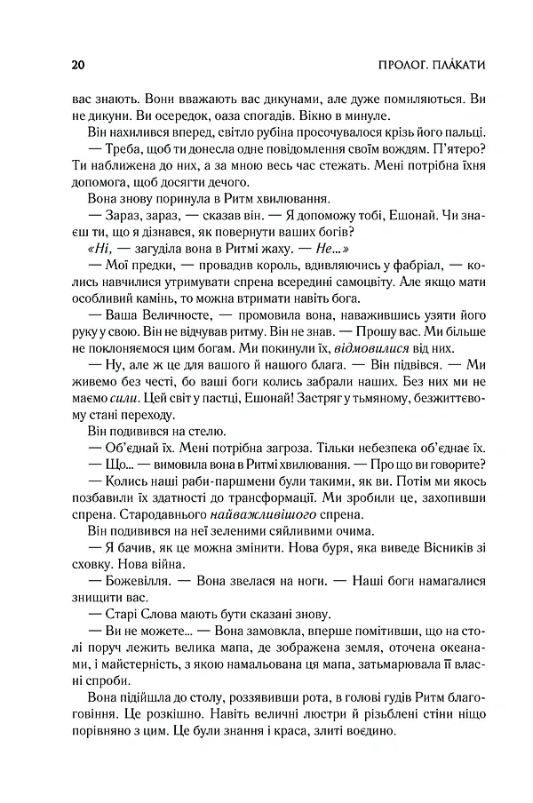 Присяжник. Хроніки Буресвітла. Книга 3 - Брендон Сандерсон - фото 5