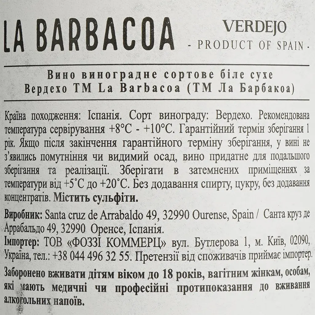 Вино La Barbacoa Verdejo біле сухе 12% (2 шт. х 0.75 л) - фото 7