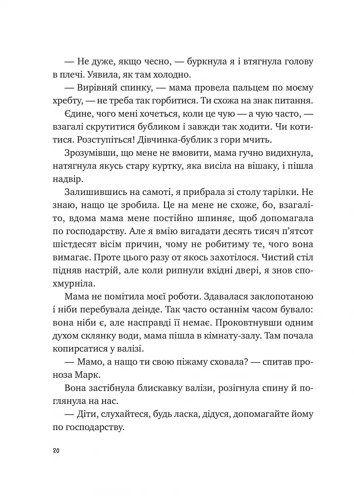 Щоденник моєї ма - фото 16