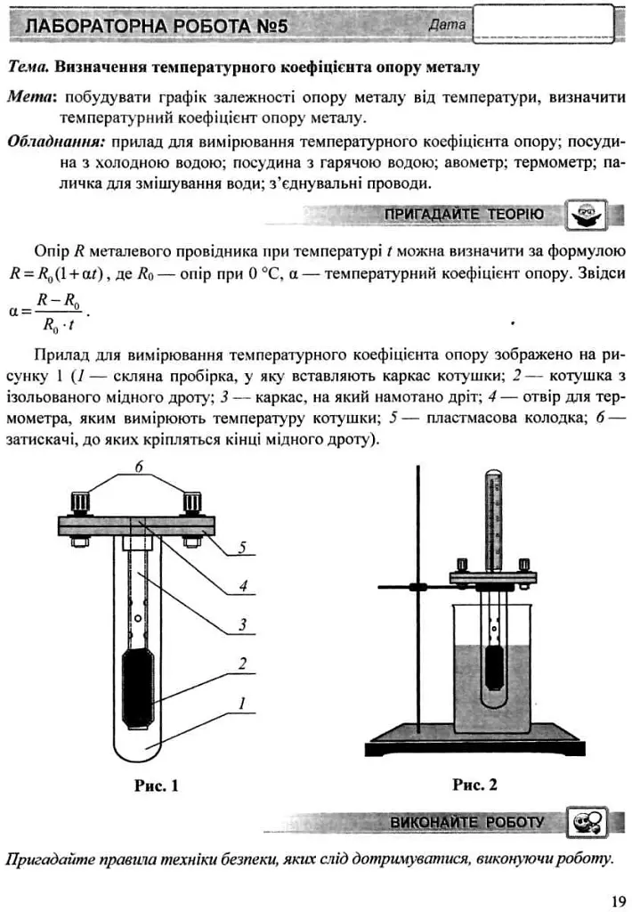 Фізика. Зошит для лабораторних робіт. 11 клас. Рівень стандарту - Віктор Мацюк - фото 4