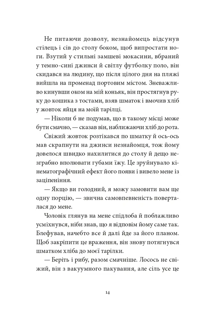 Вечір у Стамбулі - Андрій Любка - фото 5