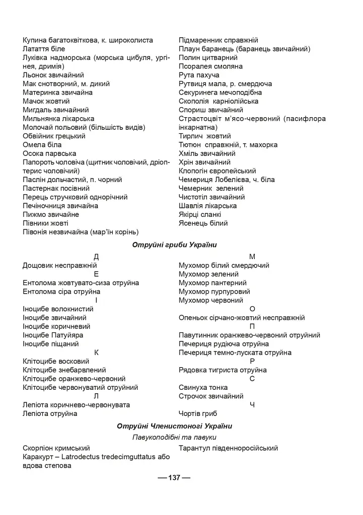 Робочий зошит з природознавства. 5 клас - Тетяна Васютіна - фото 8