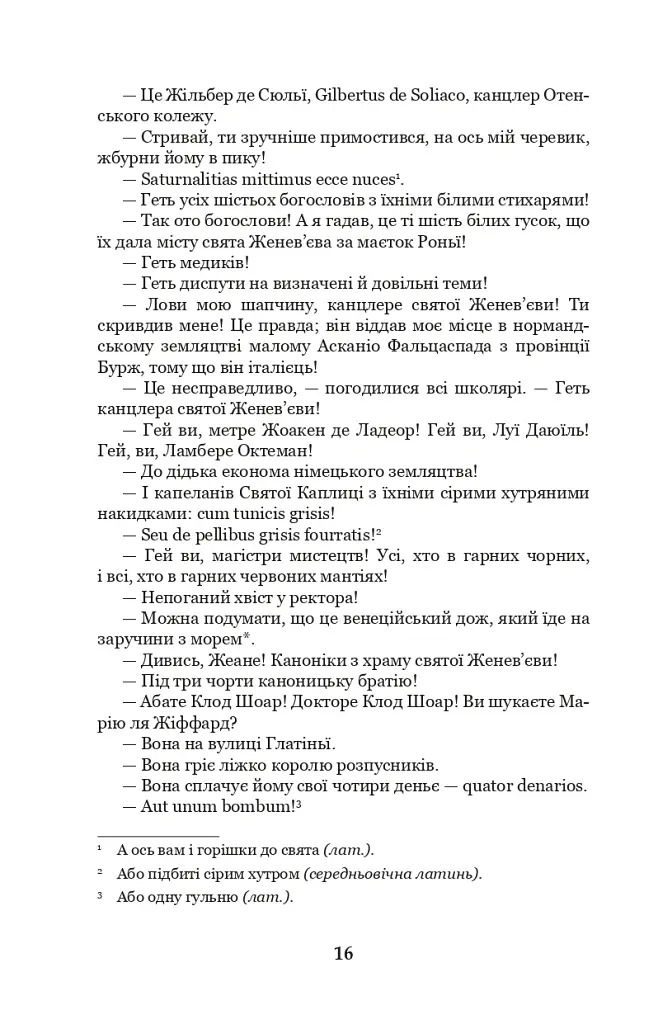 Собор Паризької Богоматері - Віктор-Марі Гюґо - фото 15