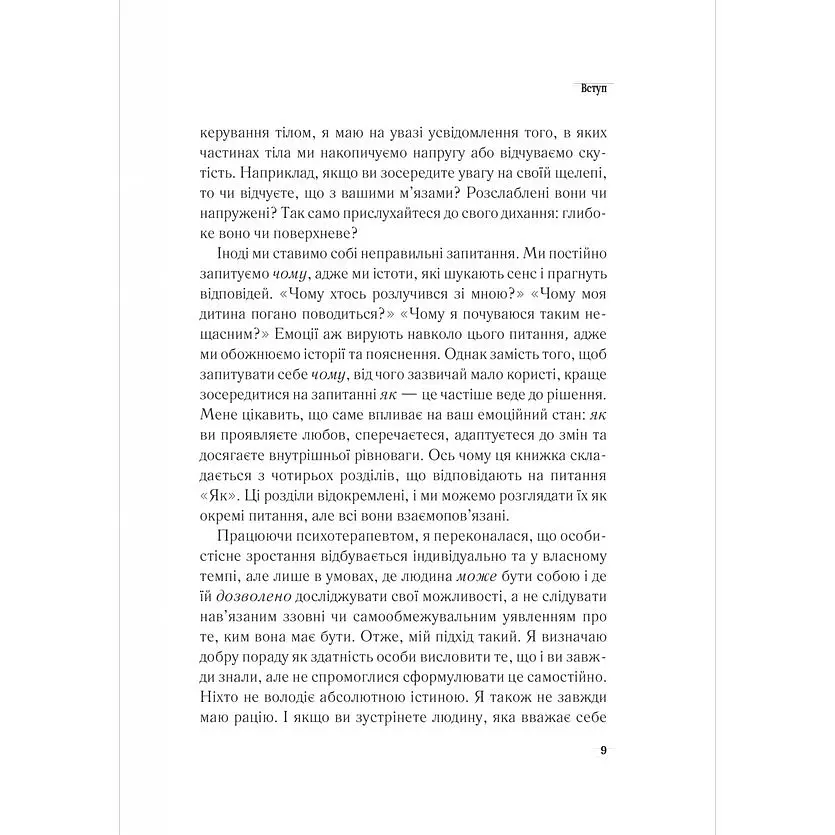 Важливо, щоб цю книжку прочитали всі, кого любите (і, можливо, хтось, кого не дуже) - Філіппа Перрі - фото 7