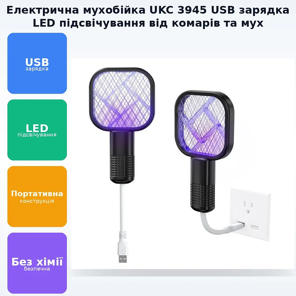 Портативна мухобійка від USB електрична пастка від комарів мух знищувач комах Electric Mosquito Swatter UKC 3945 - фото 2