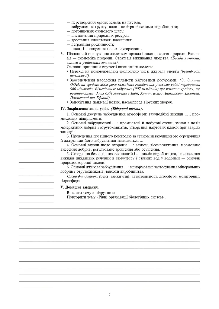 Вивчення біології. 10 клас. Конспекти уроків - Іванна Олійник - фото 7