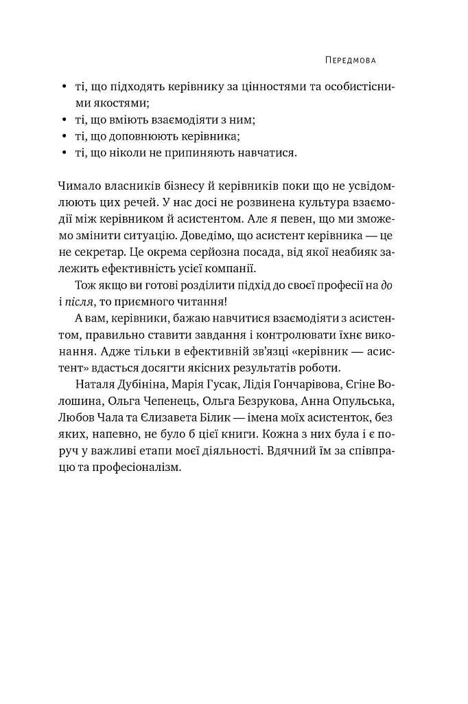 PRO якості бізнес-асистента - Петро Синєгуб - фото 9
