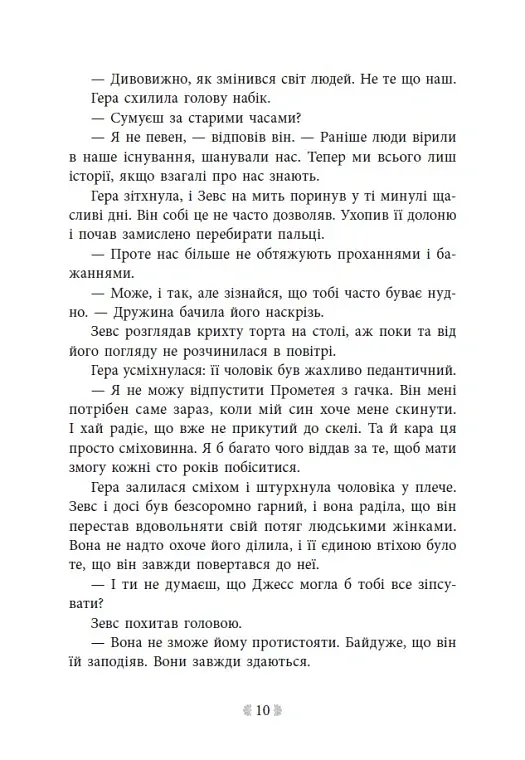 Не ненавидь мене! Іскра богів. Книга 2 - Мара Вульф - фото 7