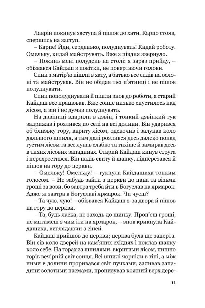 Кайдашева сім’я - фото 8