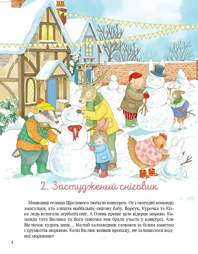 24 історії під ялинкою. Адвент для малят - Елеонора Барзотті - фото 4