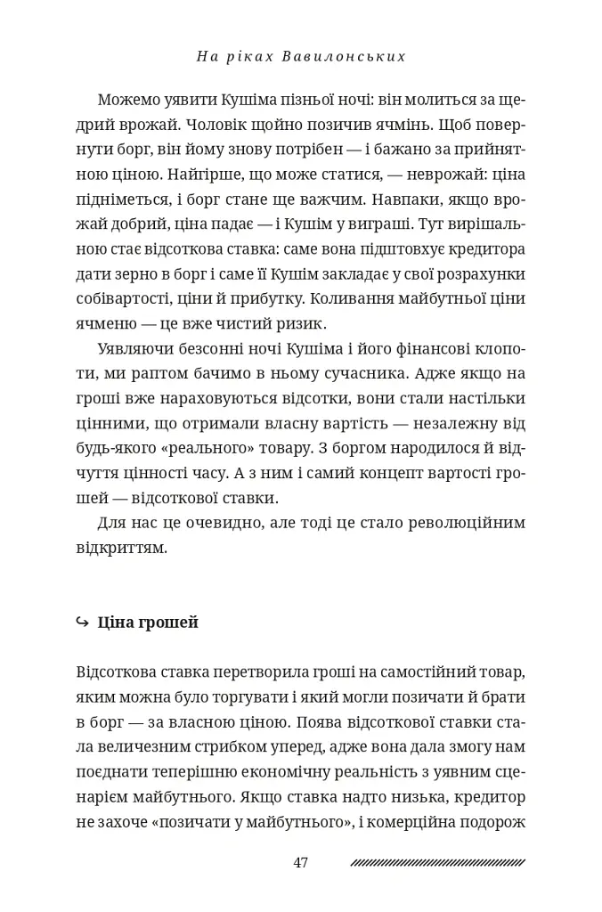 Гроші. Історія людства - David McWilliams - фото 8