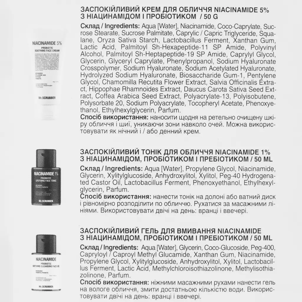 Подарунковий набір Mr.Scrubber Niacinamide Basic Care Kit - фото 14