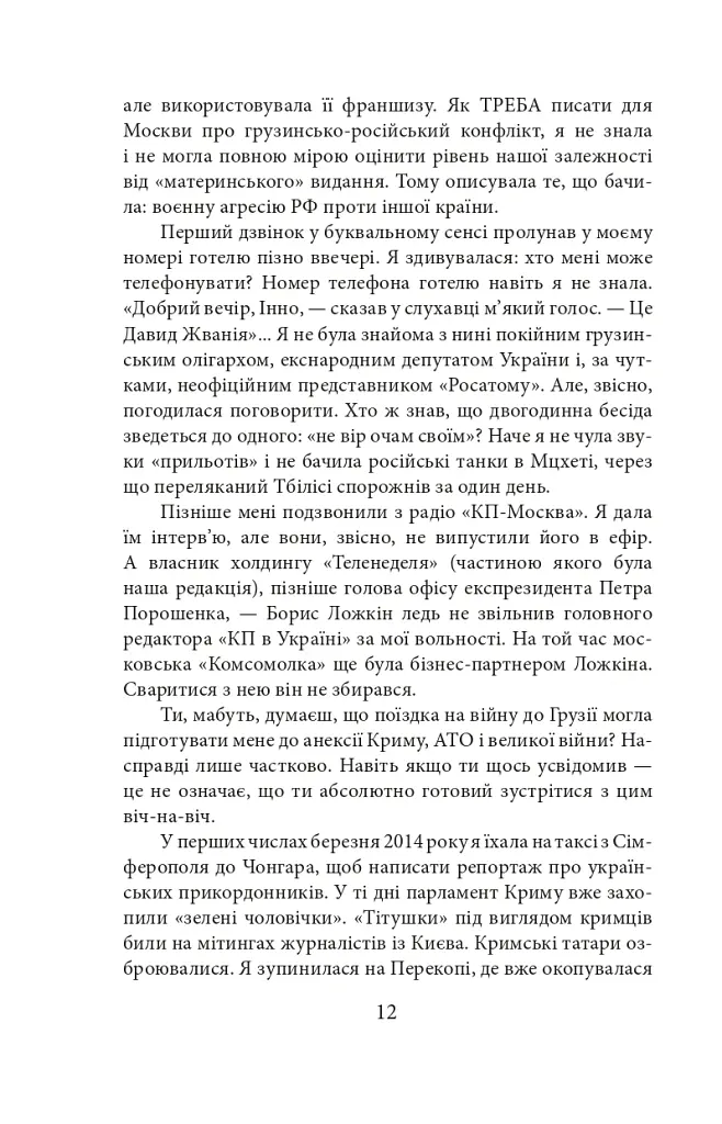Суми. Сумне місто: листи до сестри - Інна Золотухіна - фото 16
